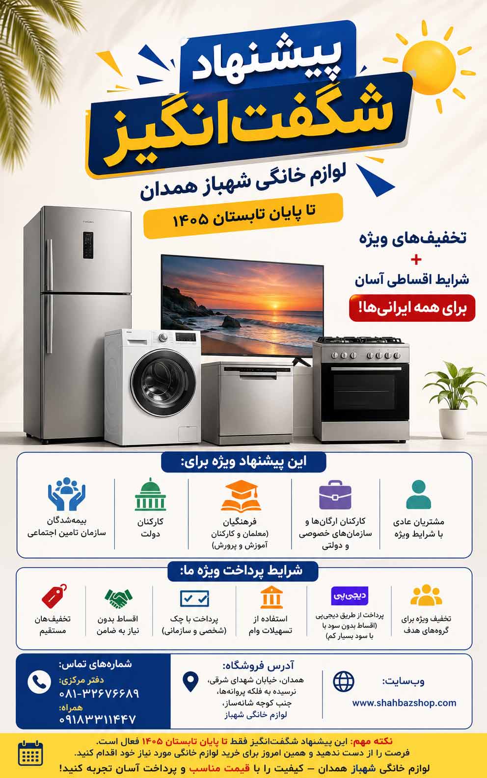 پیشنهاد شگفت انگیز تابستانی لوازم خانگی شهباز همدان